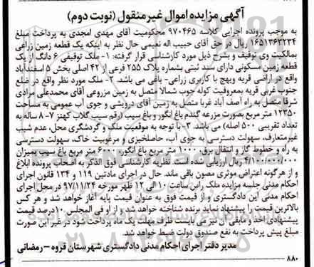 مزایده, مزایده زمین مسکونی 