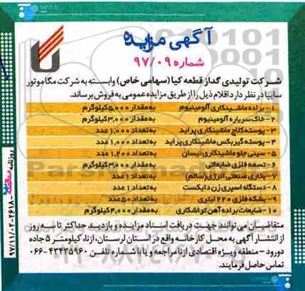 آگهی مزایده , مزایده براده ماشینکاری آلومینیوم و...