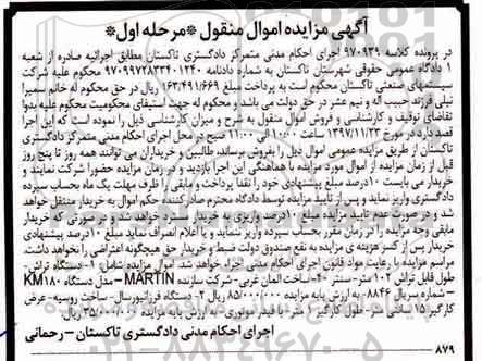 مزایده دستگاه تراش