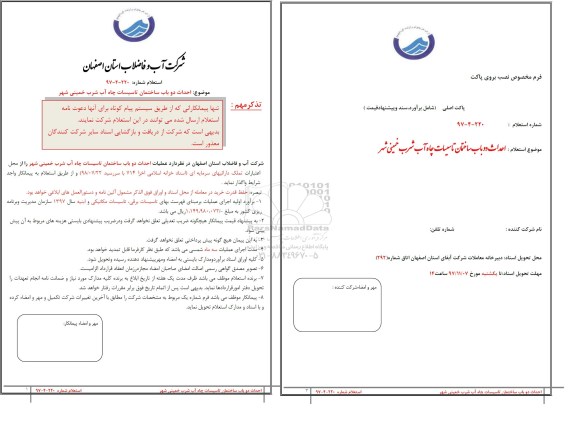 استعلام, استعلام احداث دو باب ساختمان تاسیسات