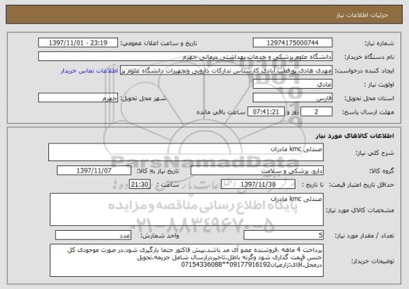 استعلام صندلی kmc مادران
