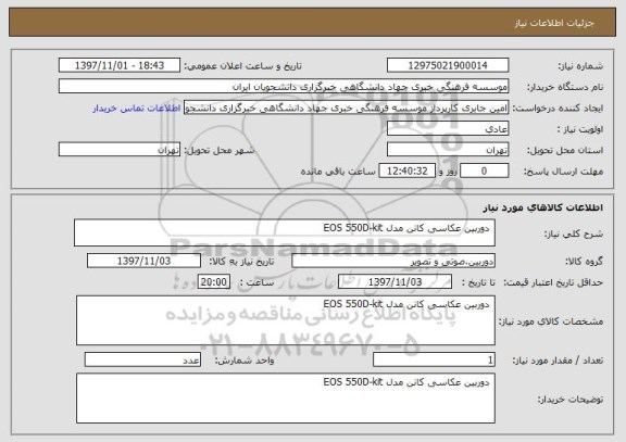 استعلام  دوربین عکاسی کانن مدل EOS 550D-kit 