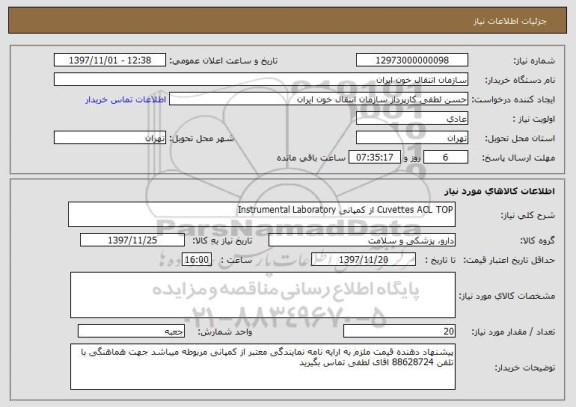 استعلام Cuvettes ACL TOP از کمپانی Instrumental Laboratory