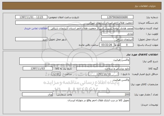 استعلام واکسن هپاتیت 