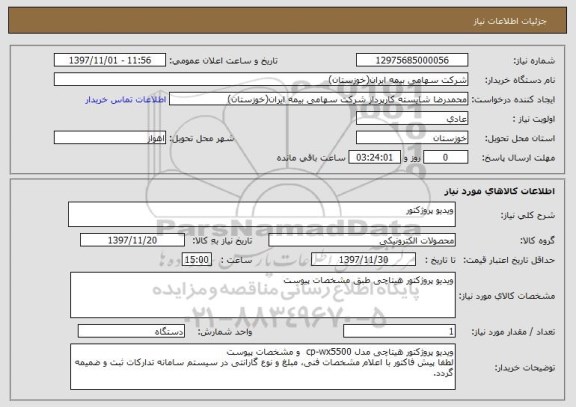 استعلام ویدیو پروژکتور 