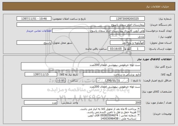 استعلام ست لوله خرطومی بیهوشی اطفال 200عدد