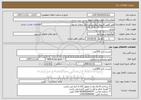 استعلام چست بانل 300عدد