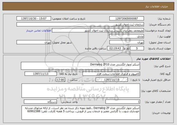 استعلام اسکنر چهار انگشتی مدل Dermalog ZF10