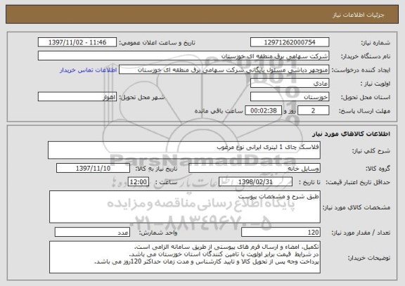 استعلام فلاسک چای 1 لیتری ایرانی نوع مرغوب