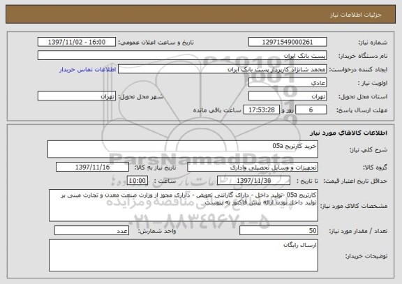 استعلام خرید کارتریج 05a