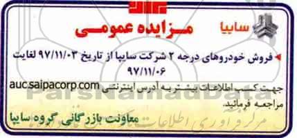 مزایده, مزایده فروش خودروهای درجه 2