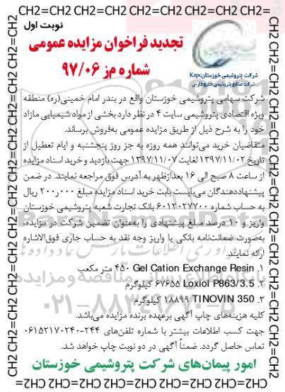 تجدید مزایده, تجدید مزایده بخشی از مواد شیمیایی مازاد