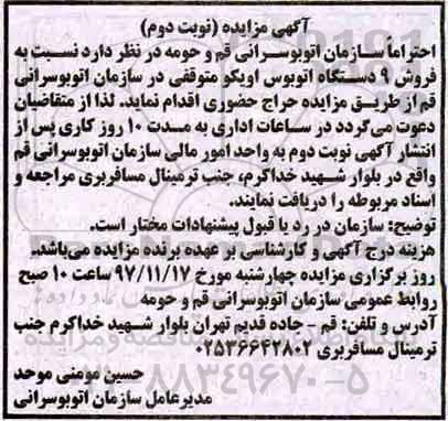 مزایده ، مزایده فروش 9 دستگاه اتوبوس اویکو - نوبت دوم