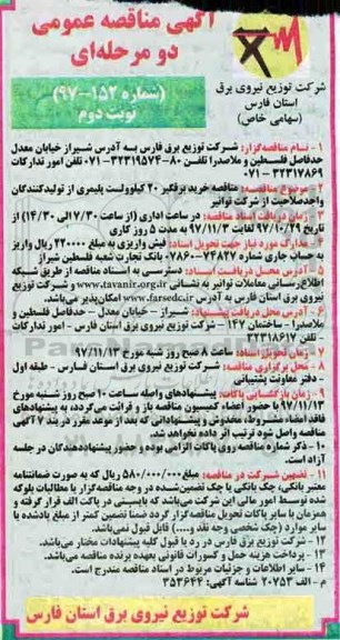 آگهی مناقصه دو مرحله ای , مناقصه خرید برقگیر 20 کیلوولت..نوبت دوم