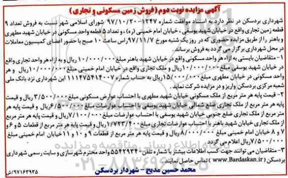مزایده ،مزایده فروش 5 قطعه واحد مسکونی نوبت دوم