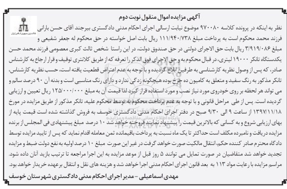 مزایده, مزایده یک دستگاه تانکر 1900 لیتری نوبت دوم