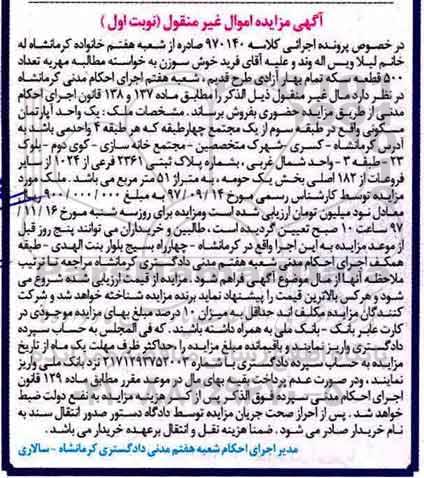 مزایده ،مزایده یک واحد آپارتمان مسکونی 51 مترمربع