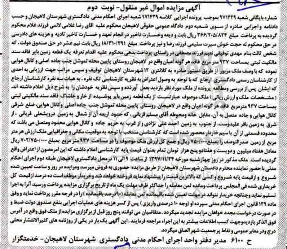 مزایده ،مزایده یک قطعه زمین بایر 937 مترمربع نوبت دوم 