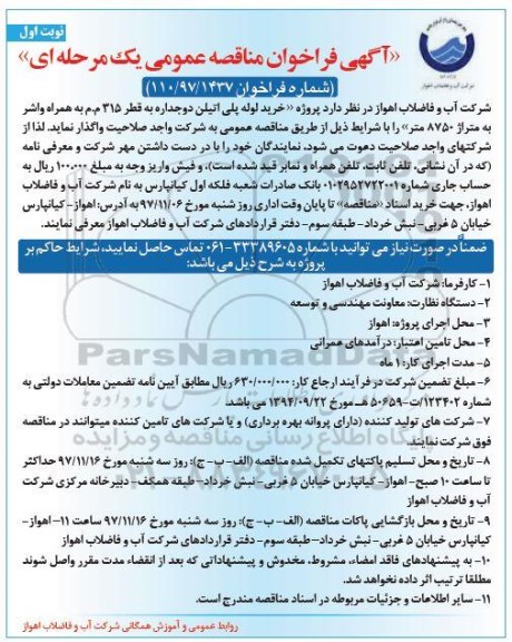 مناقصه ,مناقصه خرید لوله پلی اتیلن 