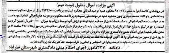 مزایده ,مزایده آرد جوهر