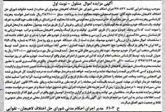 مزایده ،مزایده خودرو پژو روا مدل 1388 نوبت اول