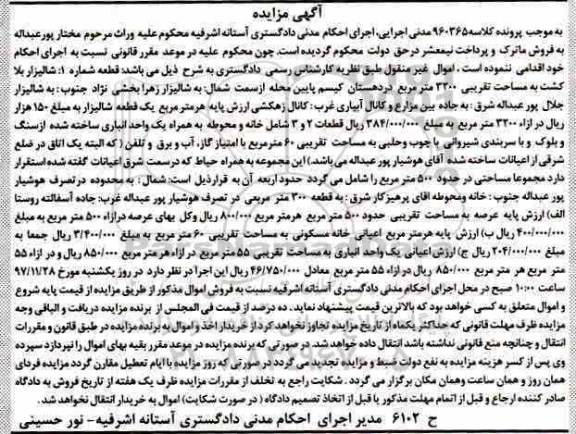 مزایده ،مزایده قطعه شالیزار مساحت 3200 مترمربع