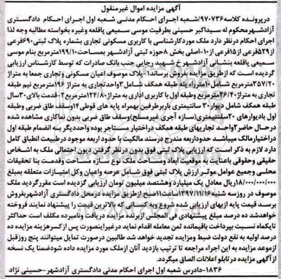 مزایده ،مزایده ملک با کاربری مسکونی تجاری 199.10 مترمربع