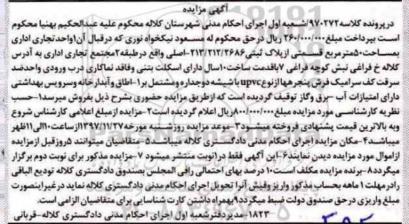 مزایده ،مزایده 1 واحد تجاری 50 مترمربع