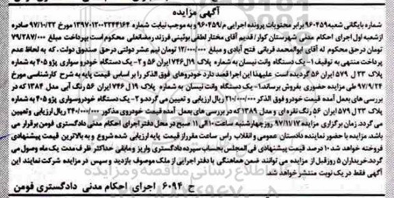 مزایده وانت نیسان
