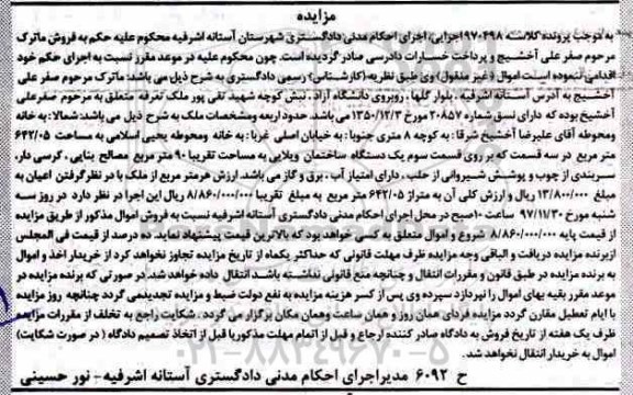 مزایده , مزایده یک دستگاه ساختمان ویلایی