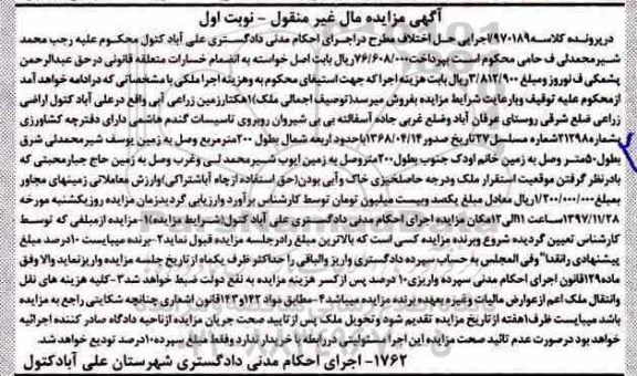 مزایده ,مزایده 1 هکتار زمین زراعی آبی نوبت اول