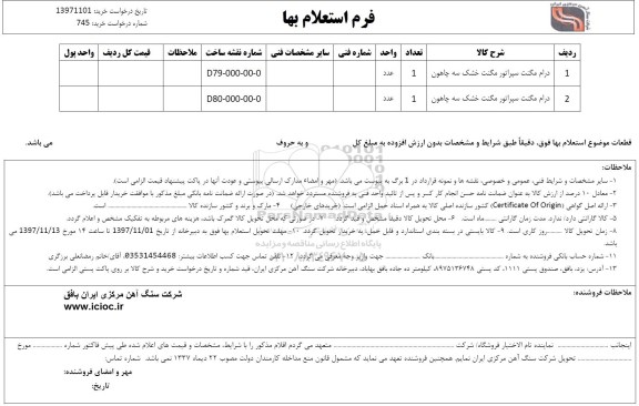 استعلام درام مگنت سپراتور