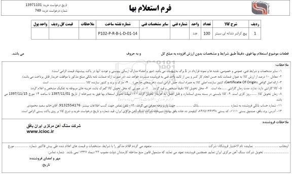 استعلام پیچ کراشر دندانه ای سینتر