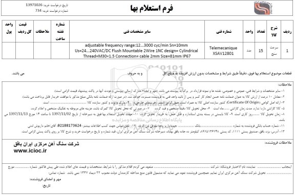 استعلام ، استعلام ​سرعت سنج 	