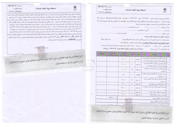 استعلام , استعلام بهاء اجرای عملیات ابنیه باغ رنگها 