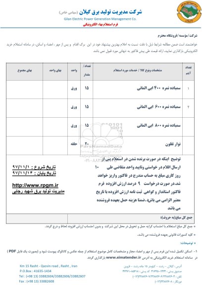 استعلام ,استعلام سمباده ...