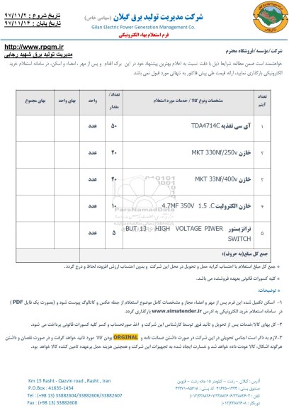 استعلام ,استعلام آی سی تغذیه و  ...