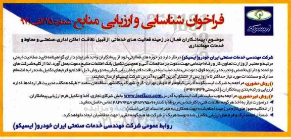 فراخوان , فراخوان فراخوان نظافت اماکن اداری ...