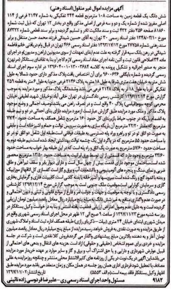 مزایده مزایده ششدانگ یک قطعه زمین 108 مترمربع 