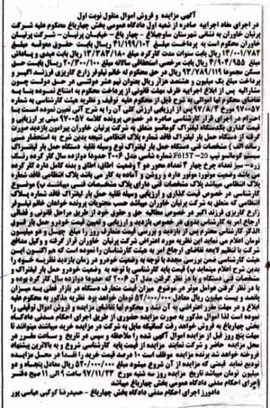 مزایده دستگاه حمل بار لیفتراک 