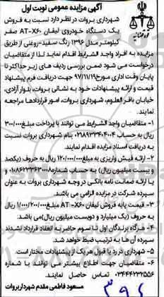 مزایده ,مزایده یک دستگاه خودروی لیفان