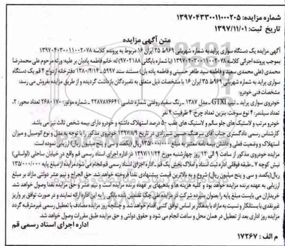 مزایده ، اگهی مزایده دستگاه سواری پراید 