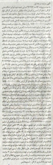 مزایده ,  مزایده فروش ملک توقیفی مرحله اول 