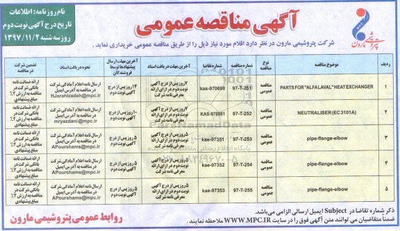 مناقصه , مناقصه PARTS FOR ALFALAVAL HEATEXCHANGER... نوبت دوم