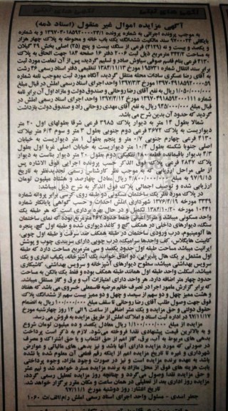 مزایده ،مزایده ششدانگ یکباب خانه و محوطه