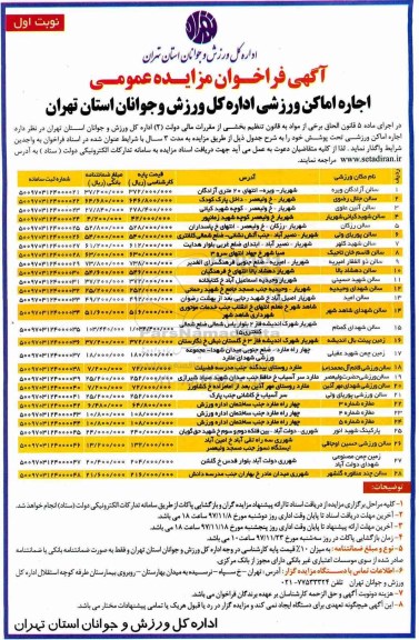 مزایده,مزایده اجاره اماکن ورزشی