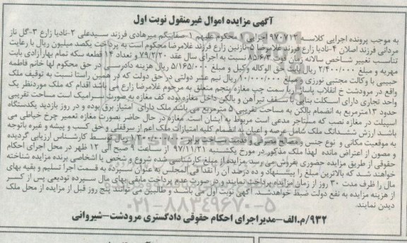 مزایده ،مزایده ملک واحد تجاری 13 مترمربع نوبت اول