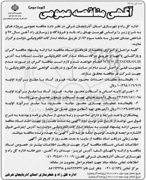 مناقصه ,مناقصه باقیمانده عملیات احداث محور ...نوبت دوم 