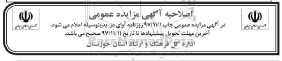 اصلاحیه مزایده عمومی, مزایده واگذاری فضاهای فرهنگی با حفظ کاربری مربوطه