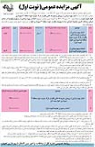 آگهی مزایده عمومی, مزایده امتیاز بهره برداری از ورودی و دوچرخه های...